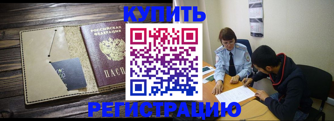 прописка штамп в Курчалом