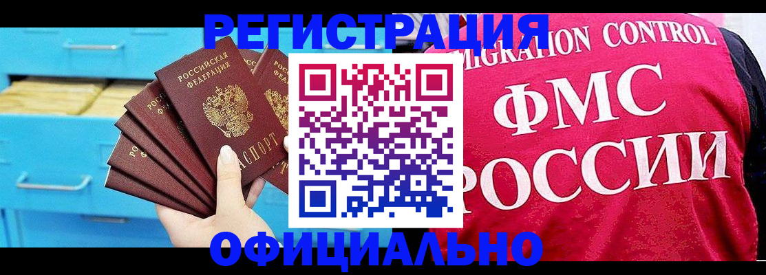 временная регистрация надежно в Курчалом